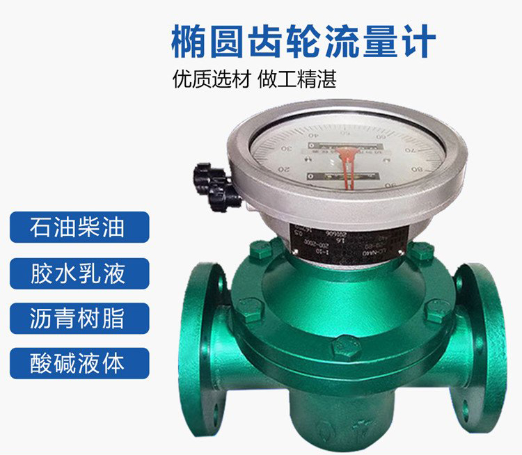 lc橢圓齒輪流量計(jì)