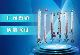合成氨專(zhuān)用液位計(jì)